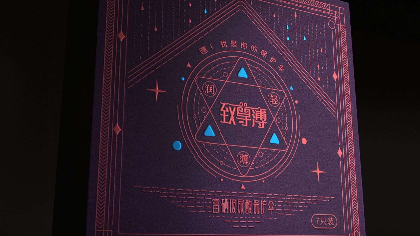 紙巾包裝設(shè)計(jì)/品牌VI設(shè)計(jì)/靈芝包裝設(shè)計(jì)/避孕套包裝設(shè)計(jì)